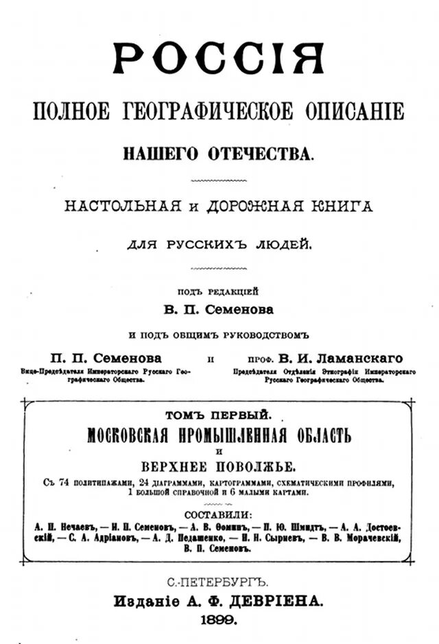 полное описание нашего отечества. полное географическое описание нашего отечества 1 том. россия полное географическое описание нашего отечества. «россия. крестьянская семья.