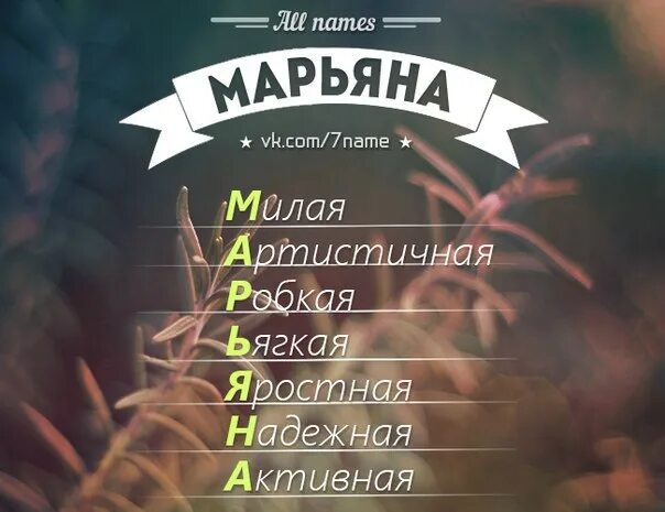 Есть имя марьян. Есть имя марьян. Есть имя марьян. Марьян имя мужчины. Марьян имя мужчины.