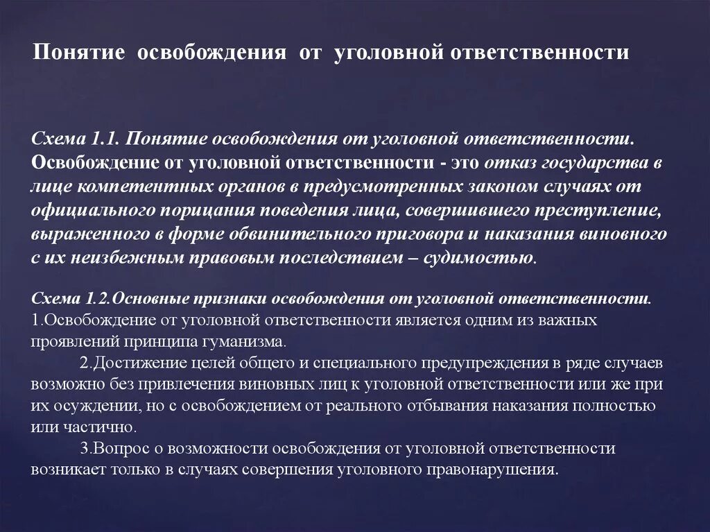 Законопроект об освобождении от уголовной ответственности