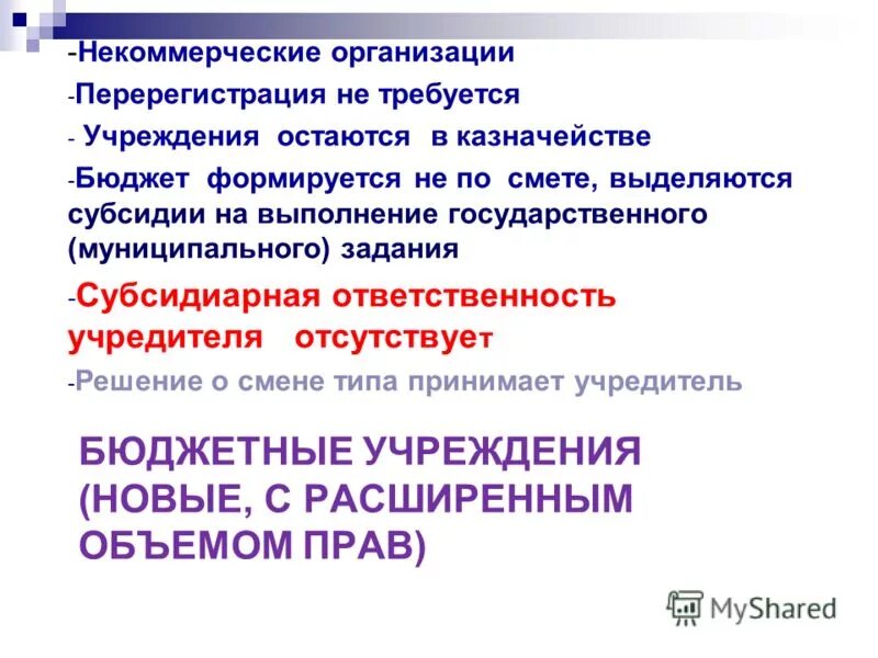 полномочия нко