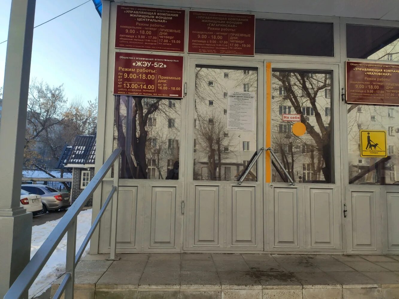 управляющая компания гагаринский. управляющая компания гагарин. управляющая компания чкаловская оренбург. улица тараса шевченко 19в. управляющая компания гагаринский.