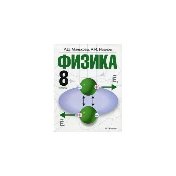 Апр по физике 8 класс. Физика зеленый учебник. Пособие для учителя физика 8 класс. Физика. 8 Класс. Учебник. Учебник по физике для лицея 8 класс.