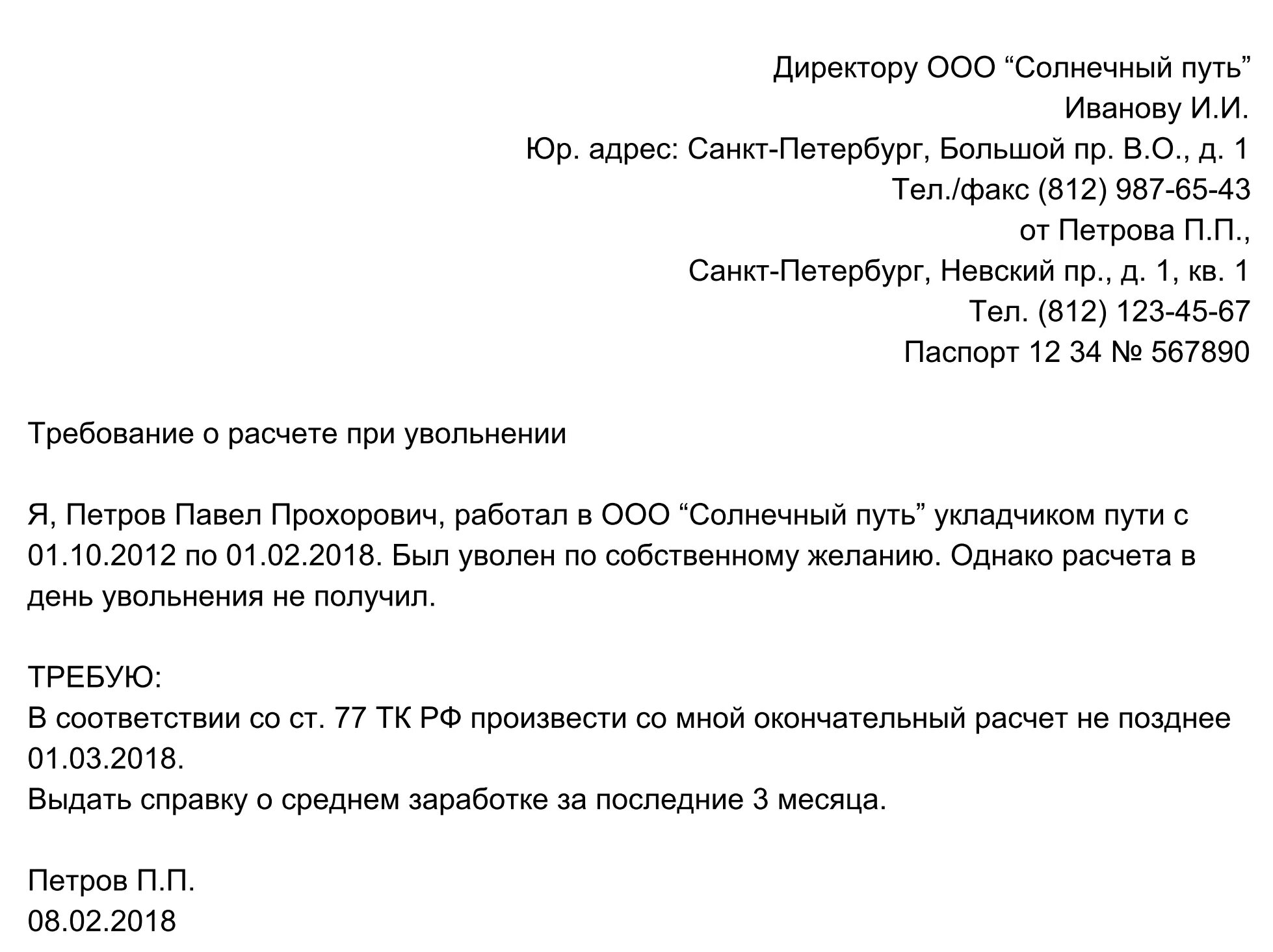 Выплата окончательного расчета при увольнении. Заявление о выплате расчета при увольнении. заявление о выплате расчета при увольнении образец. требование к работодателю о выплате расчета при увольнении. требование о выплате расчета при увольнении.