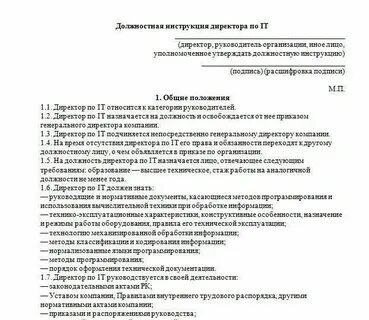 Должностная инструкция дефектолога в школе 2024