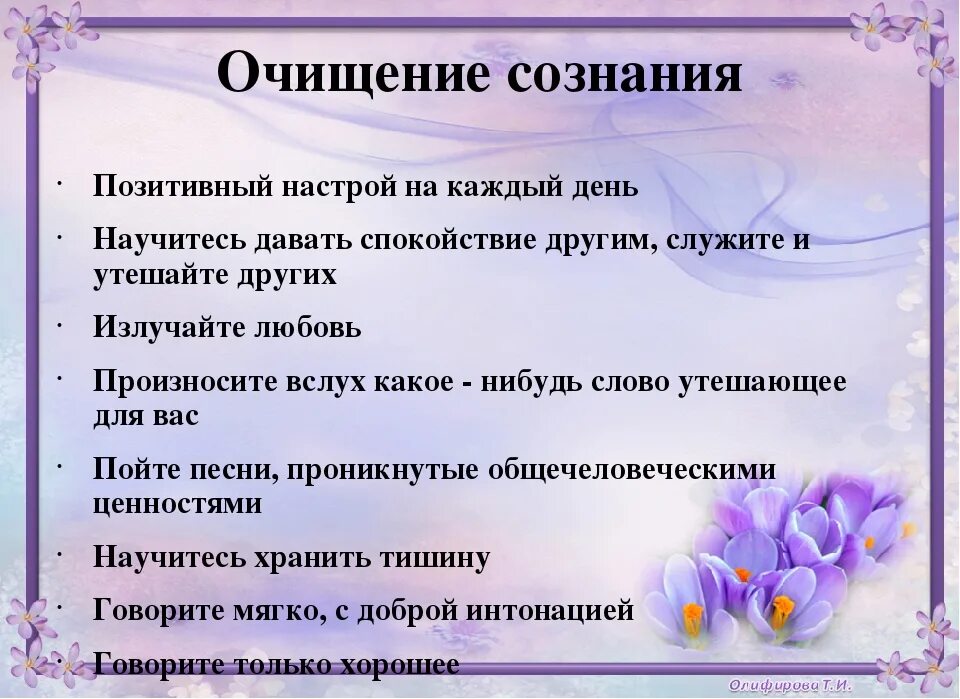 Позитивное мышление и настрой. Позитивный настрой. Советы психолога настрой на позитив. Настрой наидень позитивный.