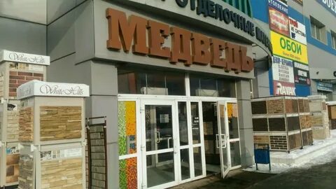 Медведь тула