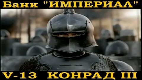Imperial видео