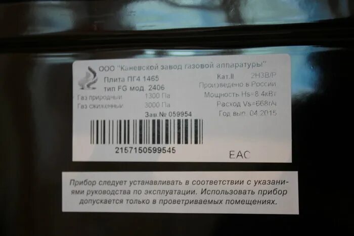 Каневский завод газовой. Газовая плита ФЛАММА характеристики ПГ 4 1465. Дата производства газовой плиты. Плита газовая пг4 шильдик.