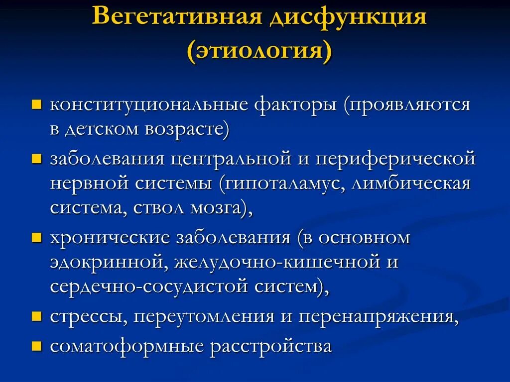 Типы вегетативной дисфункции. Конституциональные факторы. Конституциональная вегетативная дисфункция. Соматоформная вегетативная дисфункция этиология. Конституциональная вегетативная дисфункция фото.