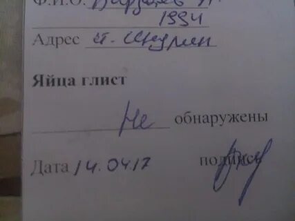 Направление на соскоб