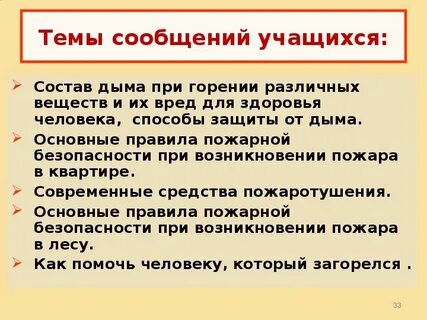 Сообщение учащихся