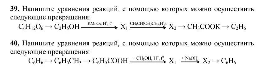 Составьте уравнения следующих превращений