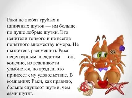 Если парень рак