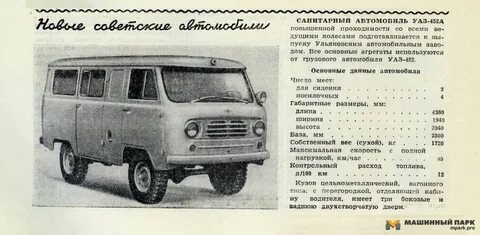 Характеристики автомобилей уаз