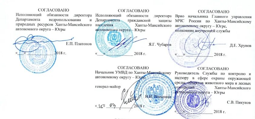 Настоящим согласовывает. Согласовано. Согласовано с директором. Печать ХМАО. Печать согласовано.