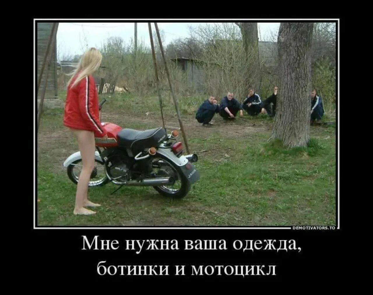 Нужна ваша одежда и мотоцикл