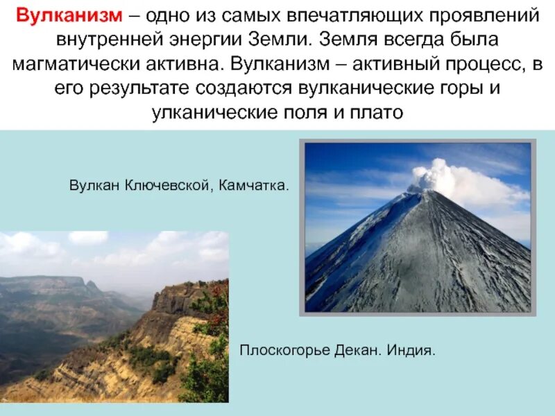 География вулканизма кратко. Проявление вулканизма. вулканизм понятие. процесс вулканизма. вулканизм презентация.