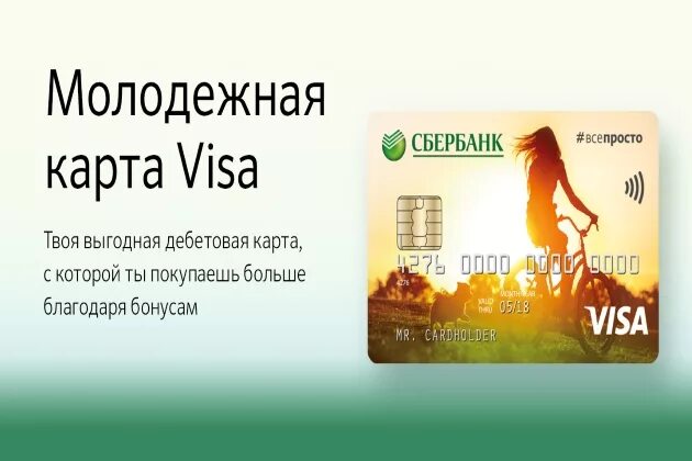 Оформить молодежную карту