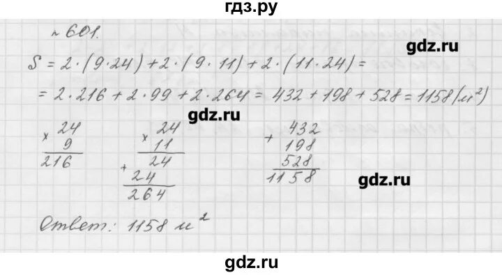 Матем 5 класс номер 601. Математика пятый класс Мерзляк номер 601.