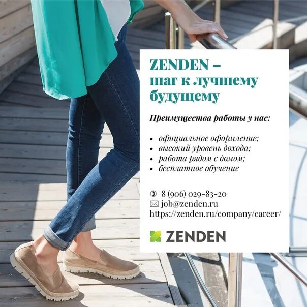Зенден спб каталог. Zenden реклама. Зенден Ялта. Зенден работа. Туфли Zenden реклама.