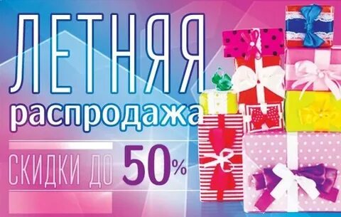 Дата летней распродажи