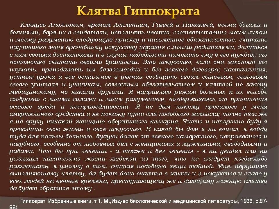 Клятва именем бога букв сканворд. Клятва зевсу перед олимпийскими играми. Клятва именем бога букв сканворд. Клятва гиппократа. Клятва именем бога букв сканворд.