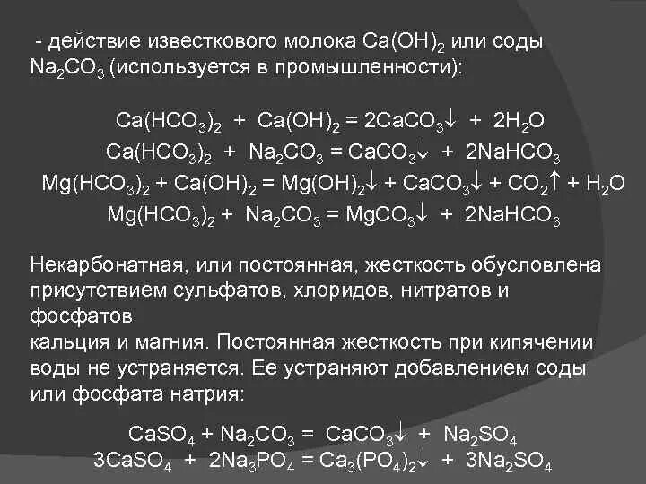 Na2co3 ca oh 2 ионное