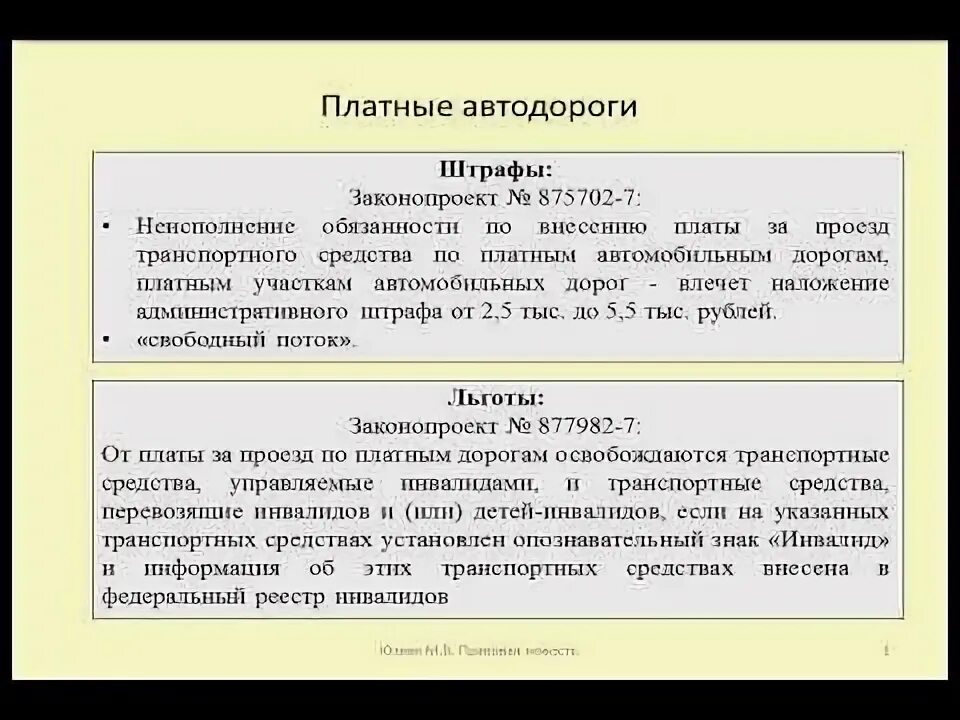 Штраф за медленный проезд по платной трассе. Штраф за медленный проезд по платной трассе