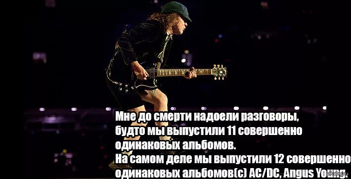 AC DC мемы. ACDC приколы. Приколы про АС ДС. AC DC группа смешные.