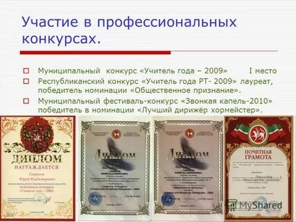 Участие в профессиональных конкурсах