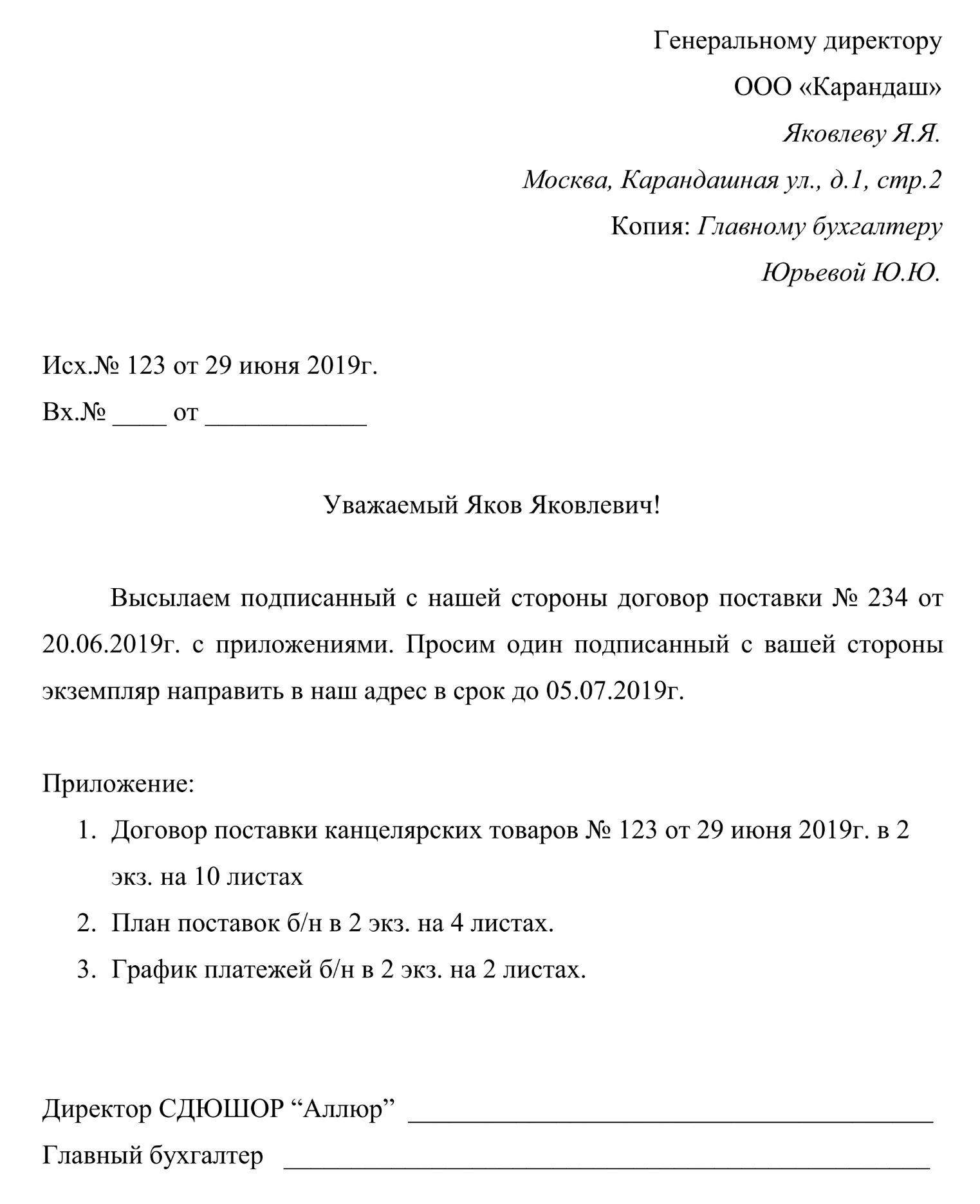 Прошу заключить договор. Сопроводительное письмо о направлении документов. сопроводительное письмо к договору на подпись образец.