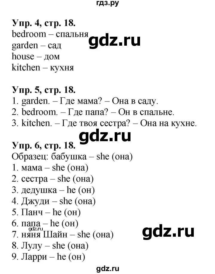 Английский в фокусе стр 18. Английский язык 2 класс сборник упражнений Быкова. Гдз по английскому 2 сборник упражнений. Гдз по английскому языку 2 класс сборник упражнений Быкова. Сборник упражнений по английскому 2 класс стр.