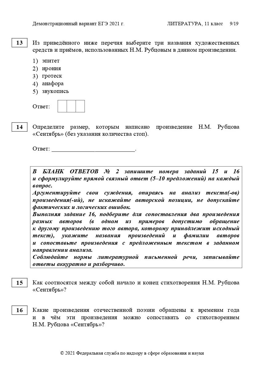 Егэ по литературе 2024 новые варианты. Пробник литература ЕГЭ 2021. Ответы ЕГЭ по литературе 2021. Демонстрационный вариантег. ЕГЭ литература 2021.