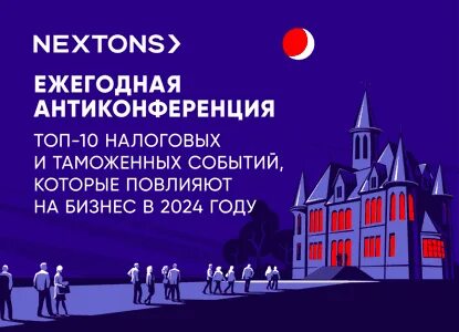 Nextons