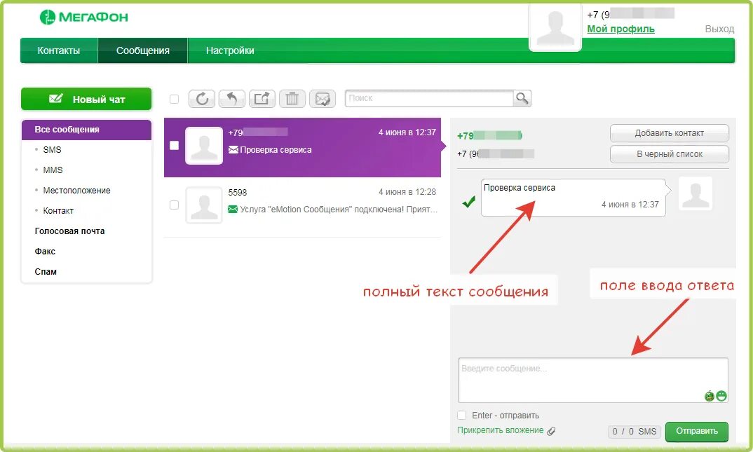 Как проверить приходящие смс. МЕГАФОН через смс. Сообщение МЕГАФОН. Номер МЕГАФОНА. Распечатка смс МЕГАФОН.