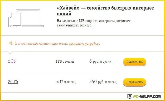 Как увеличить интернет на билайне на телефоне. Интернет трафик билайн. интернет трафика белйне. подключить интернет трафик на билайн. подключить гб на билайне.