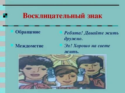 Ребята это