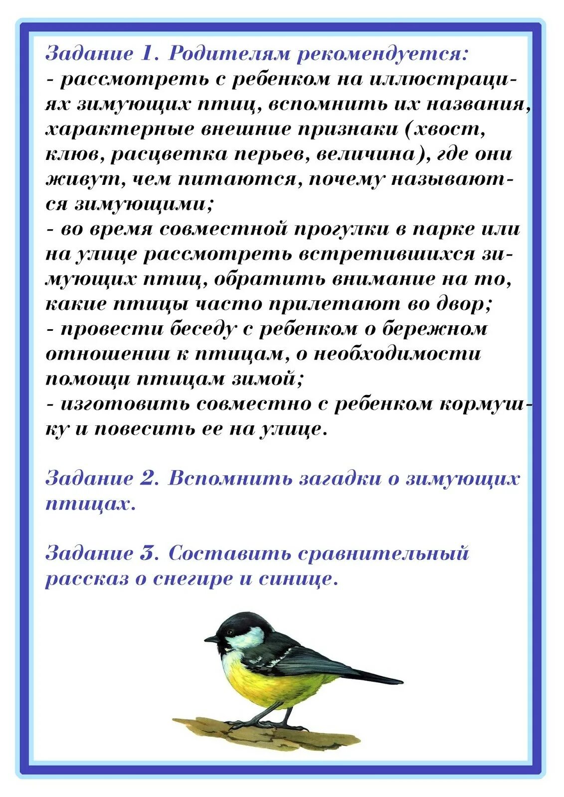 Планирование в средней группе птицы весной. Зимующие птицы рекомендации для родителей подготовительная группа. Лексическая тема зимующие птицы 2 младшая группа. Лексическая тема зимующие птицы. Лексическая тема зимующие птицы старшая группа.