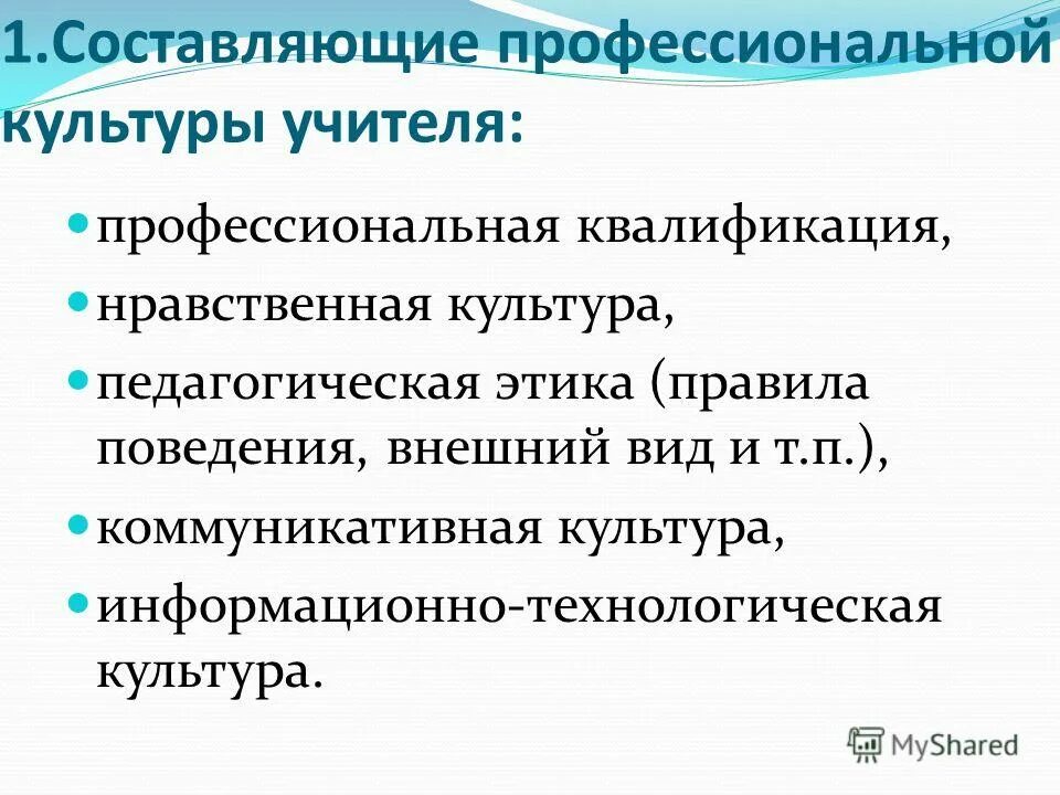 Понятие педагогической культуры