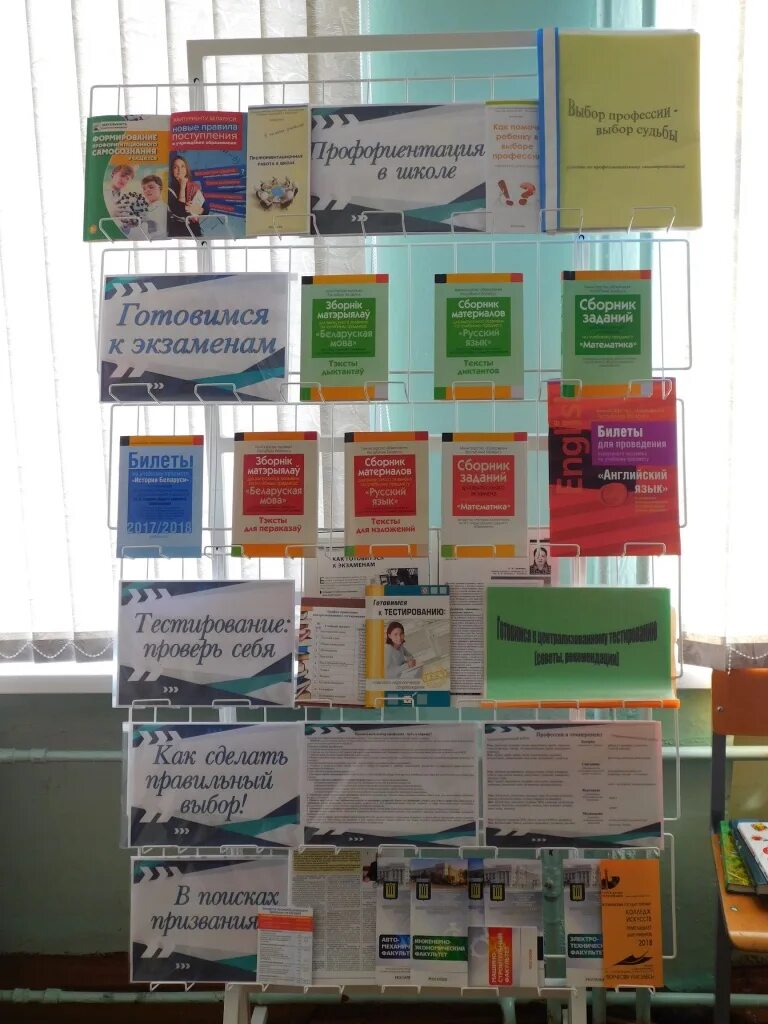 Профориентационная выставка в библиотеке. Книжная выставка профессии. Выставка о профессиях в библиотеке. Профориентационная ярмарка. Выставка по профориентации.