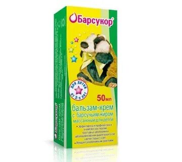 Бальзам барсучий жир для детей