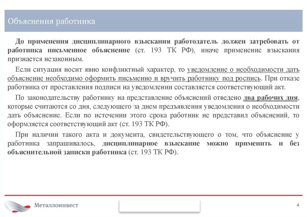 Пояснения о сотрудниках. Письменное объяснение работника. Объяснение от работника. Как затребовать от работника письменное объяснение. Как затребовать объяснительную с работника.