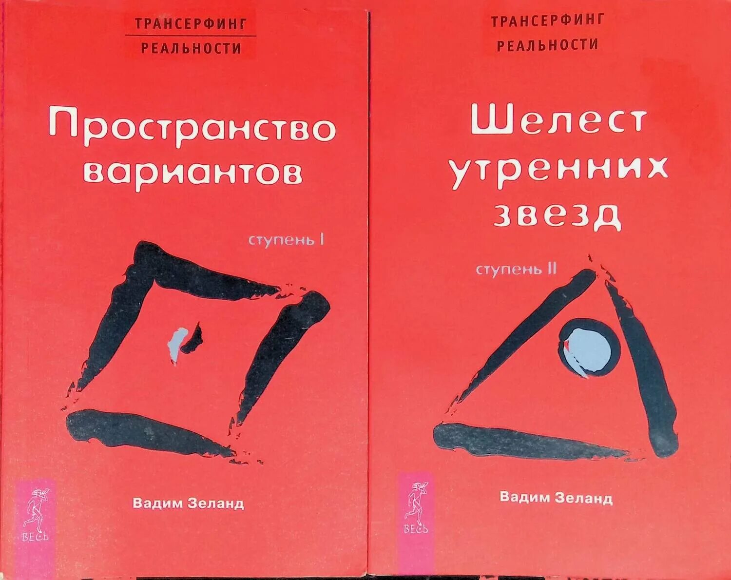 Трансерфинг реальности день. Трансерфинг реальности пространство вариантов. Трансерфинг реальности ступень 1 пространство вариантов. Трансерфинг реальности — Шелест утренних звезд. Ступень 2.