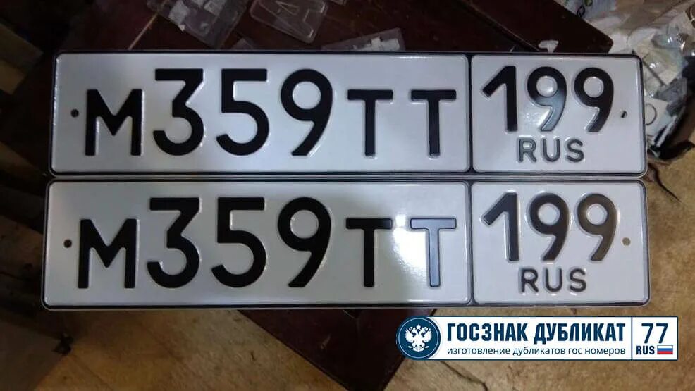 Гнутые номера. Дубликаты гос номеров. номера без флага. госномера на автомобиль без флага. русские номера без флага.