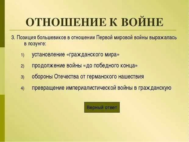 Какую позицию заняла