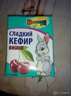 Сладкий кефир