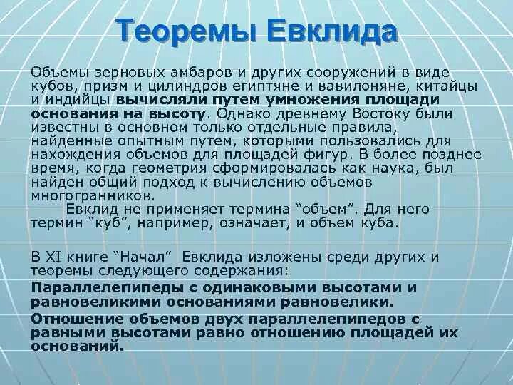 Теорема евклида о простых числах. Теорема евклида. формулировка теоремы евклида. история изучения объемов. первая теорема евклида.