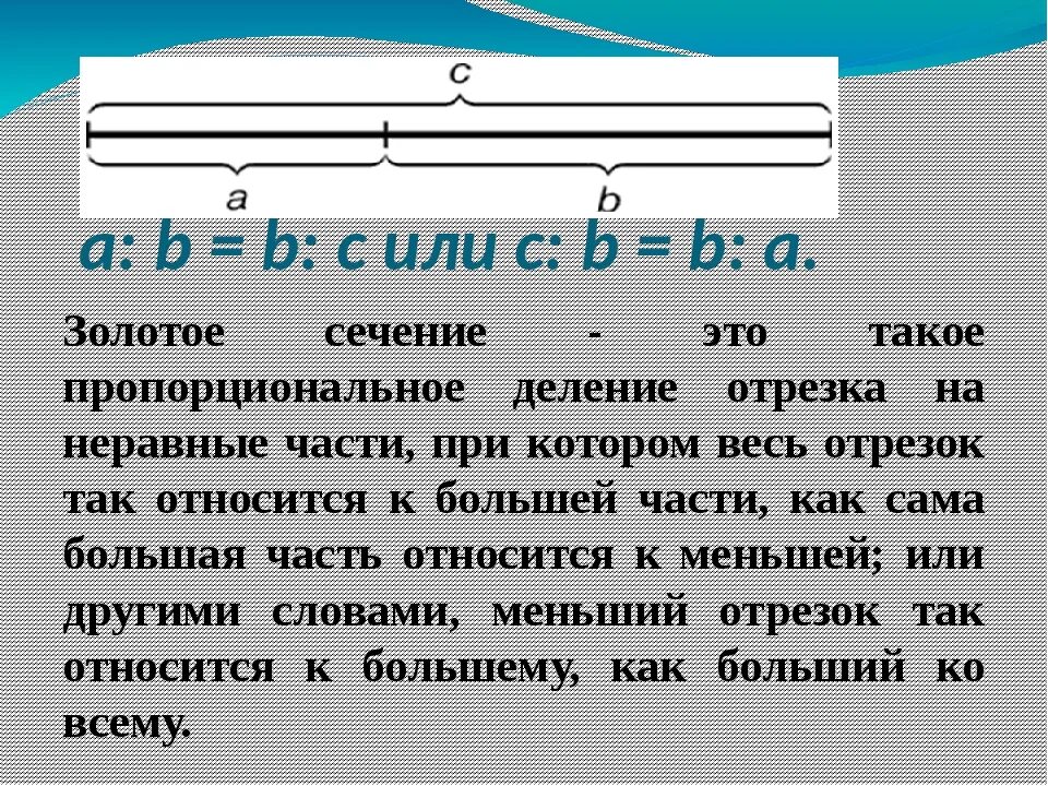 Золотое сечение рентгенодиагностические центры. Мартином золотое сечение. Золотое сечение в тексте. Золотое сечение чертеж. Золотое сечение в мебели пропорции.