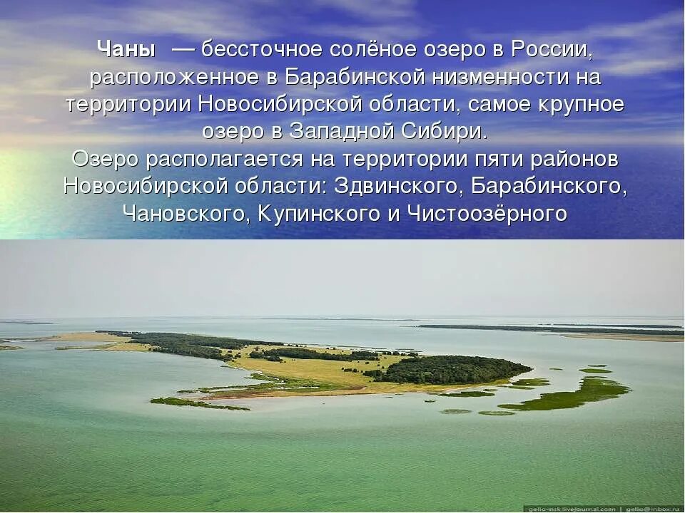 Как озеро изменяется. Источное солёноеозеро. солёное бессточное озеро чаны;. озера солёные в новосибирске чаны. бессточное соленое озеро в россии.