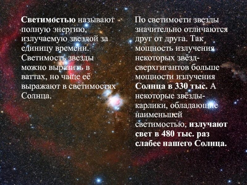 Во сколько раз отличаются светимости двух звезд. Светимость звезд. Определить светимость звезды. Физическая природа звезд светимость. Светимость звезды в светимостях солнца.